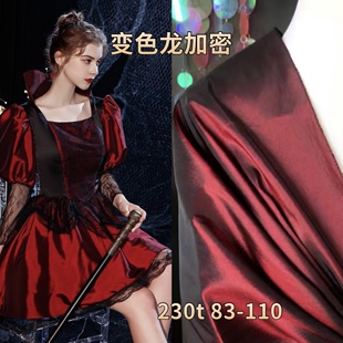 83-110变色龙230T婚纱礼服面料时装布料光泽迷幻色彩背景布料面料