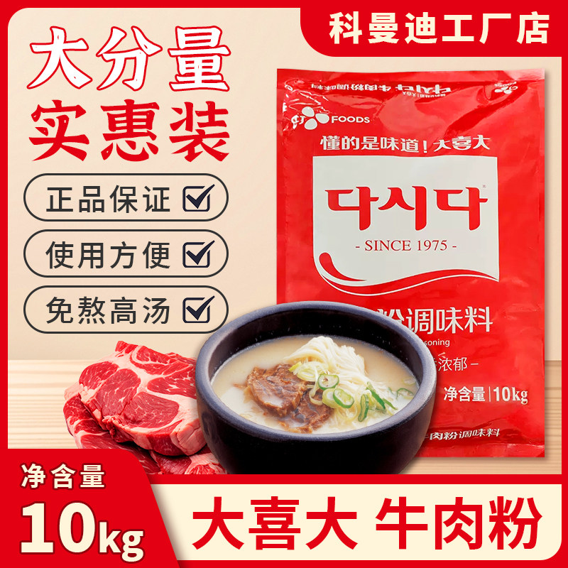 大喜大牛肉粉调味料10kg装麻辣烫牛肉汤腌料撒料蘸料酱料烧烤鲜香
