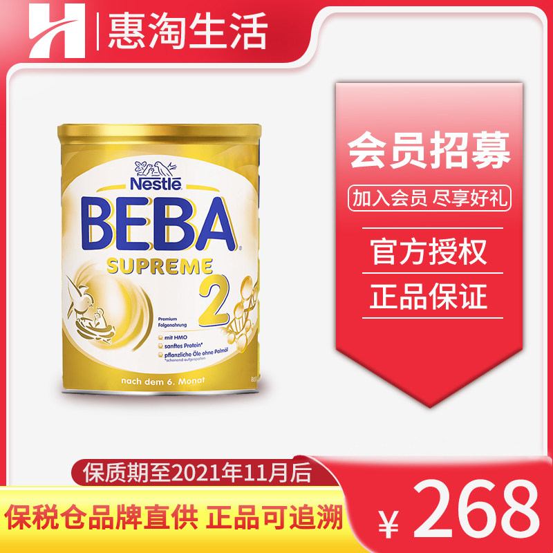 德国雀巢BEBA至尊版SUPREME两种HMO超高端婴幼儿奶粉2段原装进口|ruв категории сухое молоко/кормёжка/пища/закуски, ребенка молочный порошок - от Buy2taobao.com для оказания профессиональной услуги покупки агента Taobao