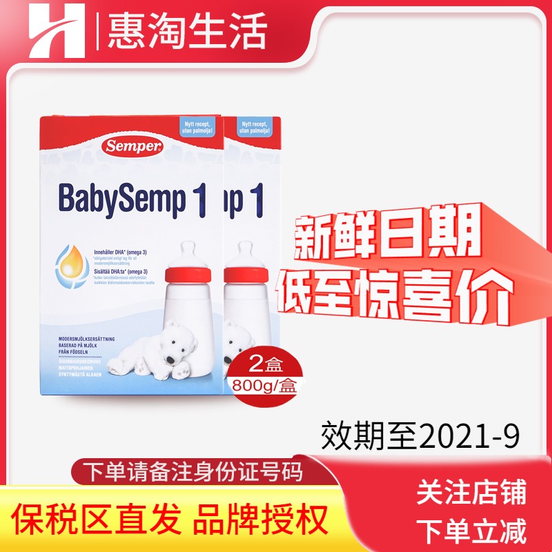 瑞典原装进口semper森宝婴儿幼儿配方奶粉1段800g*2盒装|msdalam kategori susu tepung/makanan tambahan/makanan/makanan ringan, susu tepung bayi - dari Buy2taobao.com untuk memberikan perkhidmatan ejen Taobao profesional membeli