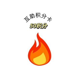 50积分满意卡（满意度积分卡，私人工具积分，非游戏卡）