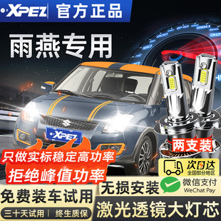 适用05-16款铃木雨燕led大灯远光近光专用车灯H4改装汽车超亮灯泡