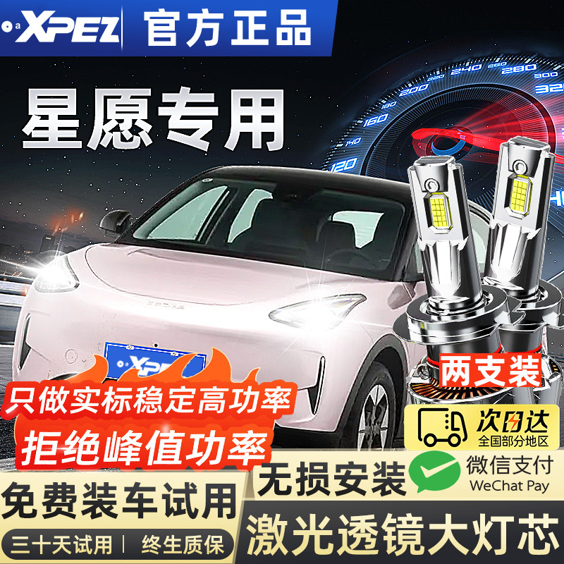 适用于25款吉利星愿改装前led大灯超亮远近一体强悍激光大灯灯泡