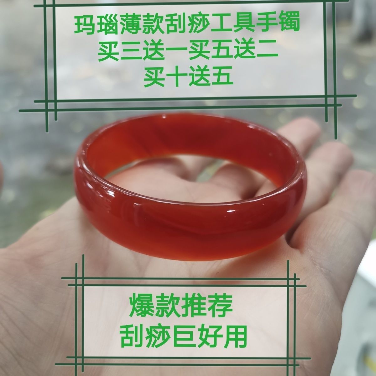 精品玛瑙手镯儿童款玉髓美容足疗店宽边刮痧工具薄款镯多样性发货