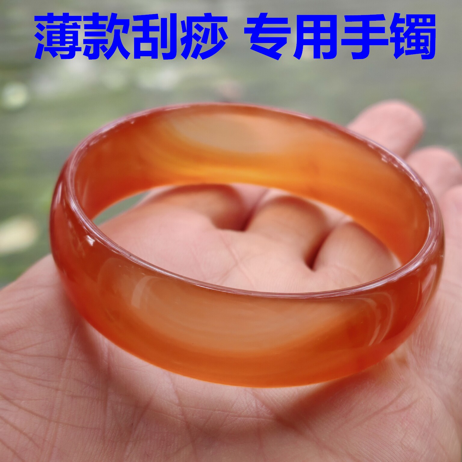 买三送一新款小号玛瑙手镯宽边薄款刮痧专用手镯 美容足疗店用品