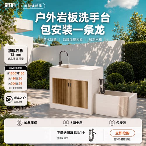 户外庭院洗手台落地式岩板洗手池一体高端花园阳台室外立柱洗脸盆