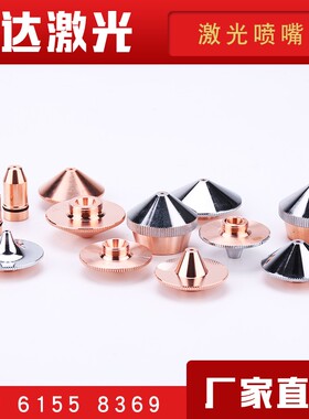 激光喷嘴切割机头紫铜割嘴raytools大族万顺兴嘉强1.5单双层光纤