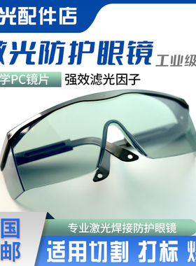 电焊眼镜焊工专用激光烧焊二保焊防强光打眼专业防护目镜