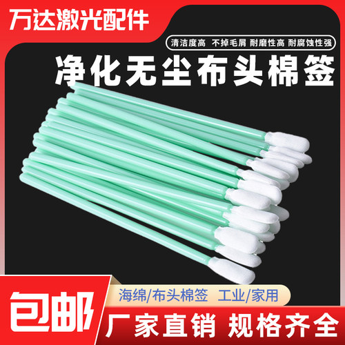 无尘布棉签擦镜片专用