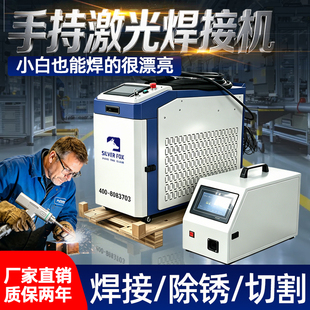 手持式激光焊接机除锈机金属不锈钢碳钢镀锌板清洗切割激光焊接机