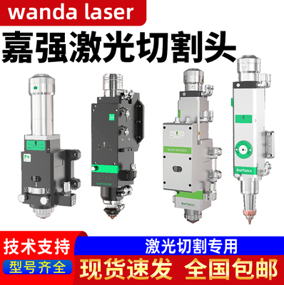 嘉强原装切割头BM109\BM110三维 BT220\240S\BM06K\115光纤激光机