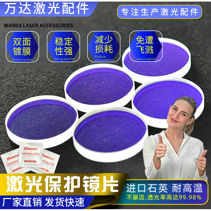 激光保护镜片石英光纤金属切割机窗口片30*5 34*5 37*7 28*4焊接