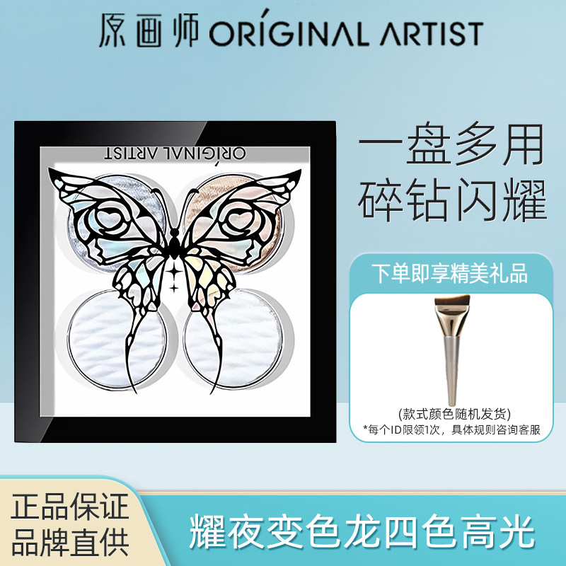 原画师曜夜变色龙四色高光图片
