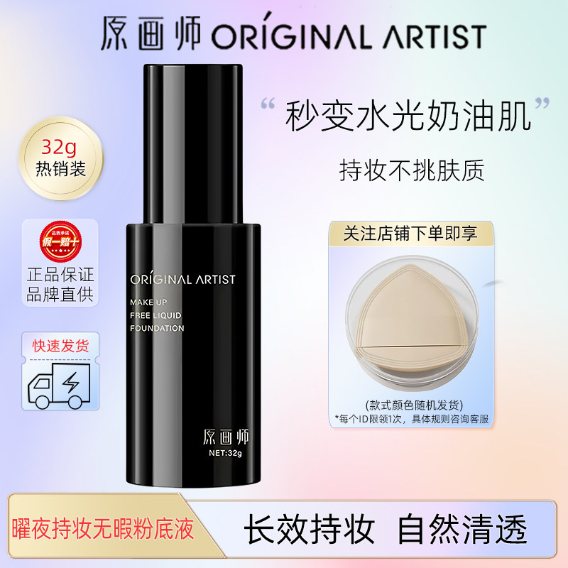 原画师小黑瓶曜夜持妆无暇粉底液