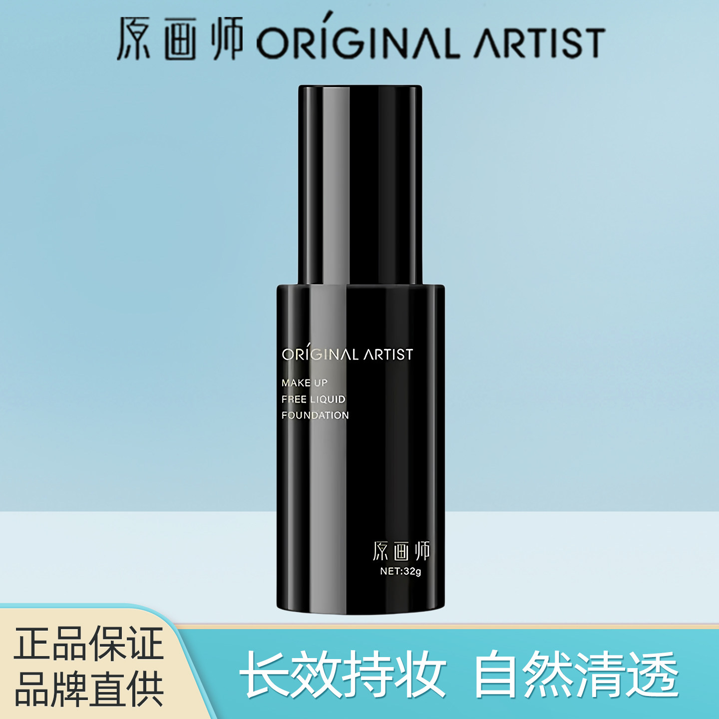 原画师小黑瓶曜夜持妆无暇粉底液图片