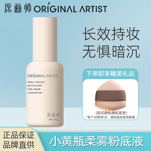 原画师ASTK小黄瓶柔雾粉底液