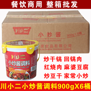 川小二小炒酱900g*6桶整箱 香辣干锅酱回锅肉酱麻婆豆腐佐料调料