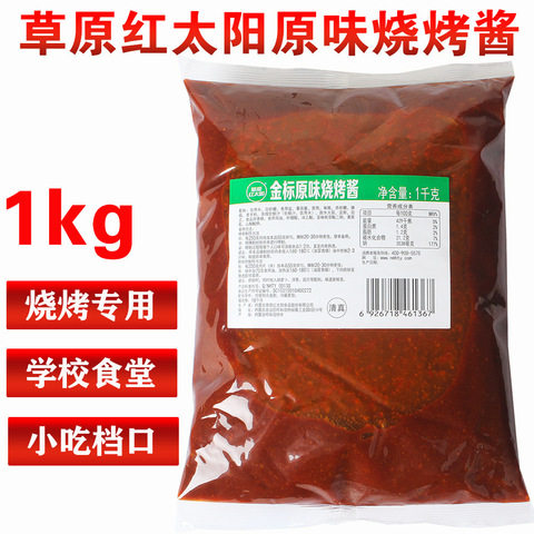 正宗草原红太阳烧烤酱原味1000g 金标烤肉刷酱蘸料烧烤调料大包装