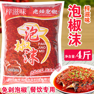四川梓滋味泡椒酱沫4斤鱼香肉丝泡椒剁椒鱼头辣椒商用泡海椒酱