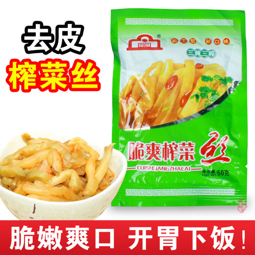 正宗乔什榨菜丝50g*20袋 小包装下饭菜泡菜咸菜清淡 外卖配菜涪陵
