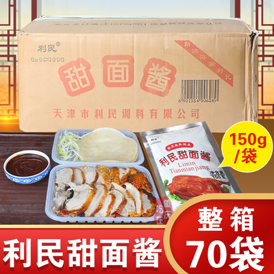 正宗天津利民甜面酱煎饼酱