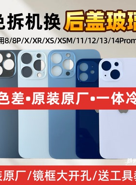 适用于苹果X玻璃后盖iPhone8xr xsmax11Pro12Promax13mini13/14/15/16promax外壳拆机一体冷雕后屏原厂后玻璃