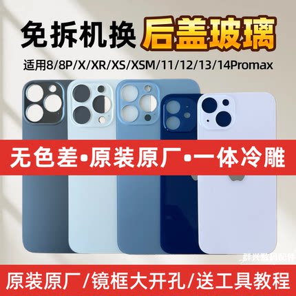 适用于苹果后盖玻璃iPhone8/xsmax11Pro12Promax13mini/14plus/15/16promax一体冷雕手机原装后屏后壳后玻璃