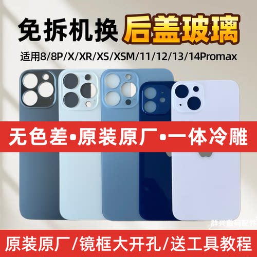适用于苹果系列手机后盖玻璃