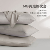 奥若拉2025春夏新款 杭州 60支长绒棉纯色高级感枕头套单枕套