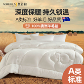 奥若拉A类100%羊毛加厚冬被保暖冬季 被芯