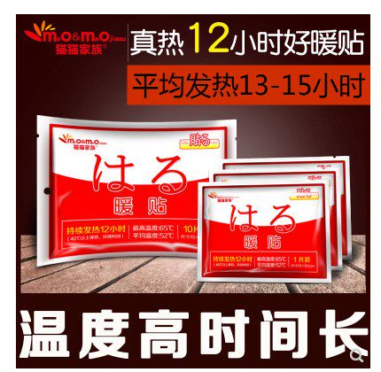 momo正品暖贴宝宝贴暖身贴宫暖痛经贴热帖猫猫家族发热贴宫寒包邮 - 封面