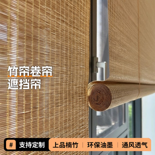 阳台窗户竹帘子中式定制免打孔办公室遮挡新款挂钩遮阳隔断式卷帘