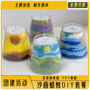 香薰沙画蜡烛diy材料包创意幼儿园学生沙龙活动团建大冰花蜡套餐