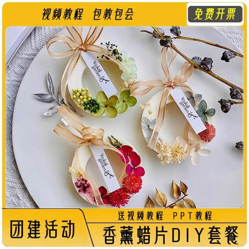 香薰蜡片DIY材料包团建活动套餐