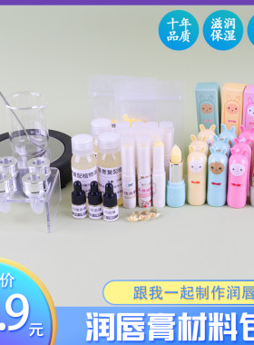 diy唇膏材料包天然润唇膏套餐