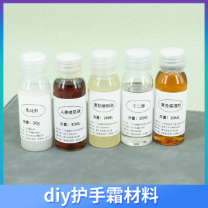 护手霜diy材料保湿剂乳化剂等