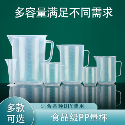 加厚PP塑料量杯手工皂diy工具