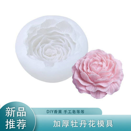 牡丹花手工皂diy模具 慕斯果冻冰块烘焙香薰蜡烛模型