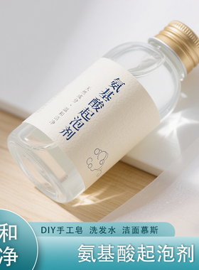 氨基酸起泡剂手工皂diy材料