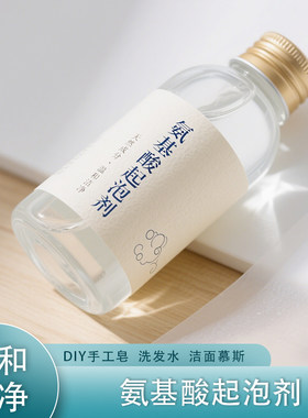 氨基酸起泡剂手工皂diy材料