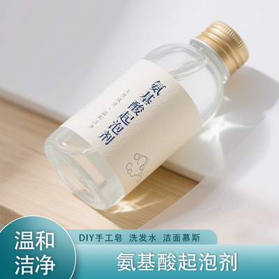氨基酸起泡剂手工皂diy材料