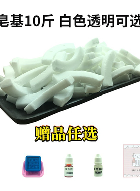 植物皂基10斤 diy手工皂材料 手工自制精油奶皂皂套装选白色透明