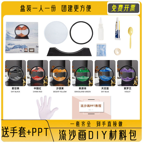 流沙画diy材料包送手套+PPT教程