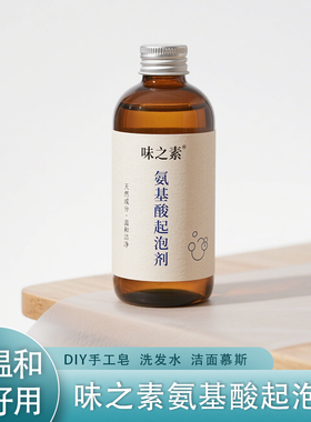 日本味之素氨基酸起泡剂 GCK-12K 孕婴专用温和 弱酸性手工皂材料