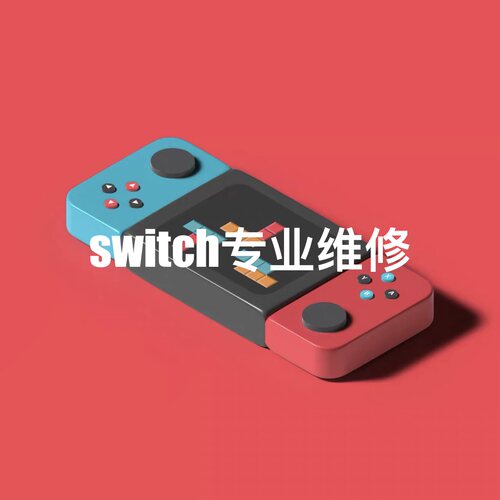 switch专业精修进水不开卡logo卡槽屏幕蓝牙wifi错误代码各种问题