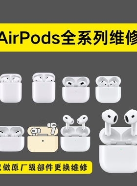 成都AirPods换电池 杂音 断连 充电仓 断连 维修更换原厂级部件