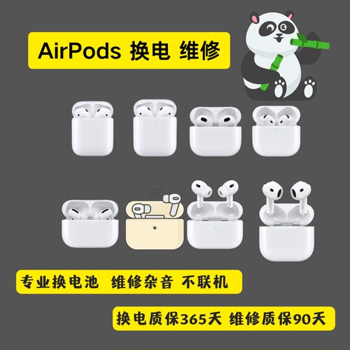 成都AirPods耳机维修 更换原厂电池  杂音 不联机断连 充电仓故障