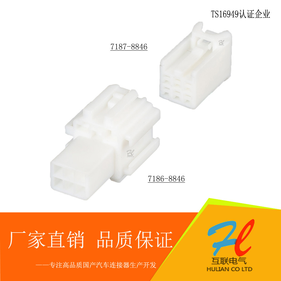 7186-8846 7187-8846 Domestic spot 6P hole automobile modification connector connector sheath terminal