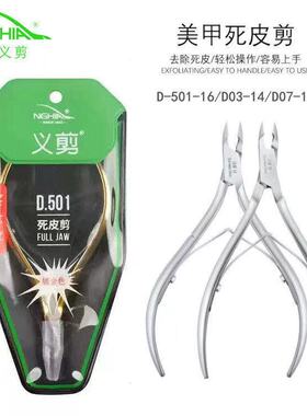 越南修手指高级专业去死皮剪
