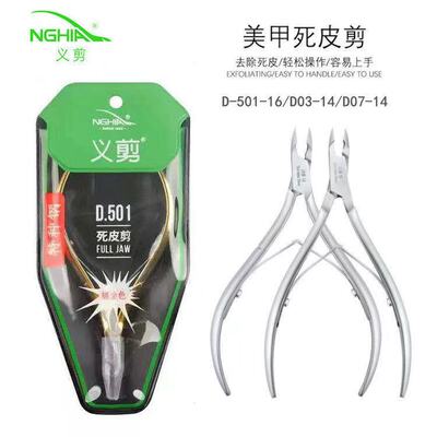 越南修手指高级专业去死皮剪